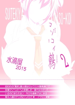 Page 26 of MASO KOI TSUGUMI 2 MASO TORA