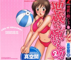 Page 1 of Jizo ni Negaiwo!! 2