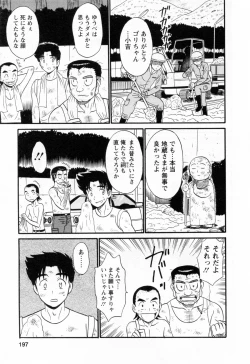 Page 201 of Jizo ni Negaiwo!! 2