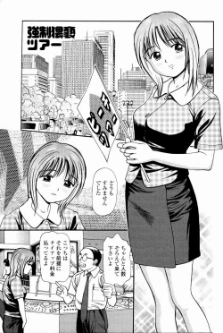 Page 5 of Kyousei Kankou Tourist - Compulsion sex tourist.