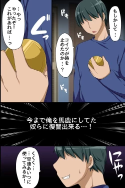 Page 4 of Stop! Machinaka no Onna wo Jikan Teishi de Yaritai Houdai