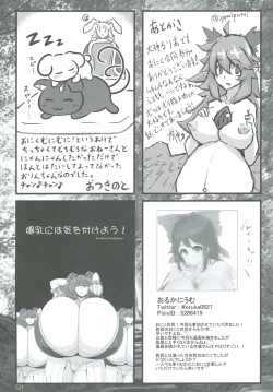 Page 121 of Touhou Oniku Goudou Ni