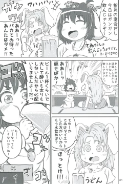 Page 15 of Touhou Oniku Goudou Ni