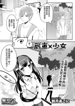 Page 1 of Kataguruma x Shoujo