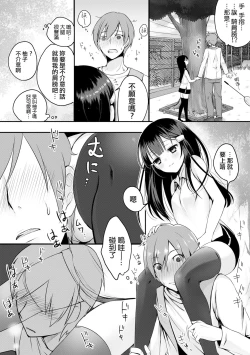 Page 4 of Kataguruma x Shoujo