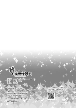 Page 13 of Ecchi kara Hajimeru Fujun Isei Kouyuu - illicit sexual relationship