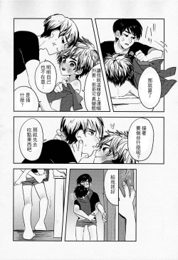 Page 9 of Zettai ni Atsukaitenai TadaHiro 24 Ji