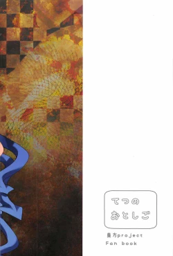 Page 26 of Nue ga Ganbaru Hon