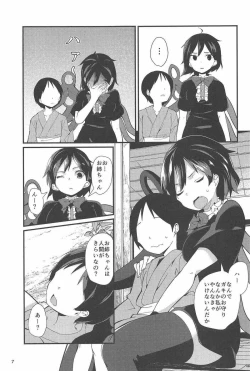 Page 6 of Nue ga Ganbaru Hon