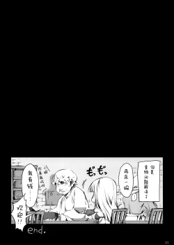 Page 21 of Usui Sabaku