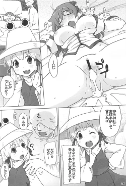 Page 23 of Moriya Jinja Shinkou no Susume