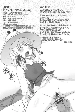 Page 25 of Moriya Jinja Shinkou no Susume