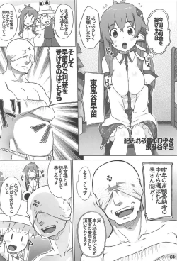 Page 3 of Moriya Jinja Shinkou no Susume