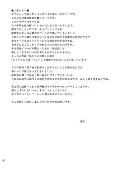 Page 4 of Touhou Youjo Ranbu 9