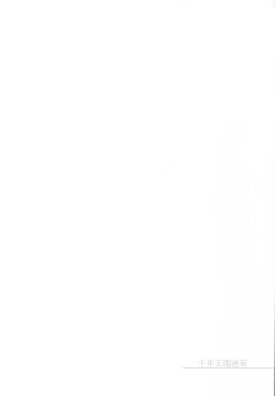 Page 17 of Sennen Oukoku Meimou