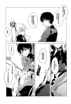 Page 6 of Sennen Oukoku Meimou