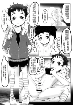 Page 5 of Iku made yarou!