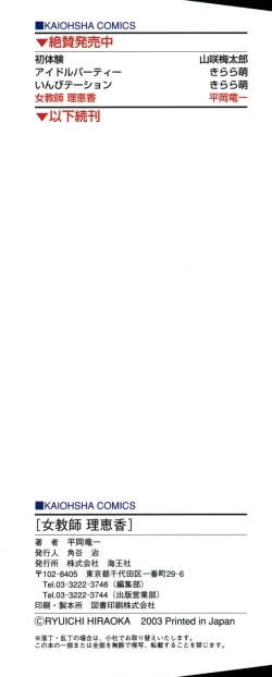 Page 4 of Onna Kyoushi Rieka