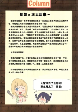 Page 49 of Mama to Issho ni Oppa