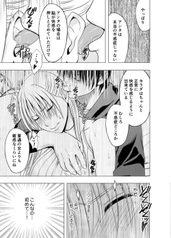 Page 23 of Chikan Otori Sousakan Kyouka