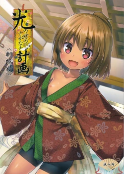 Page 2 of Hikari no Kimi no Saganaki Keikaku <Nokiba no Ogi>