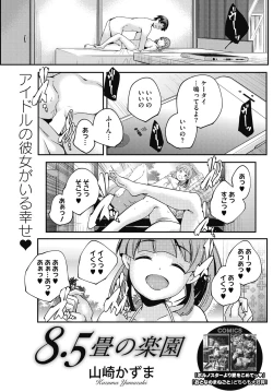 Page 103 of COMIC HOTMILK 2017-01