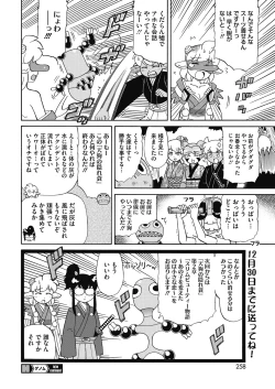 Page 239 of COMIC HOTMILK 2017-01