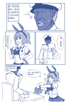 Page 3 of 突击者小黄漫