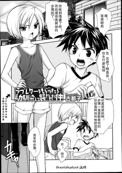 Download Love Letter o Morattara Osananajimi ni Osowareta Ken |  关于收到情书后被青梅竹马袭击这件事