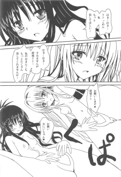 Page 25 of Yami to Mikan no Harenchi Soy Sauce