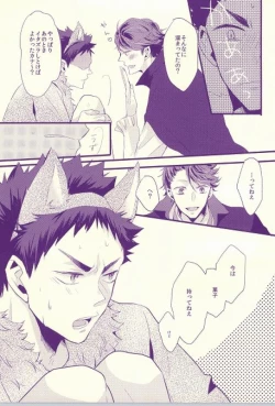 Page 19 of Ookami Kareshi