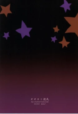 Page 21 of Ookami Kareshi