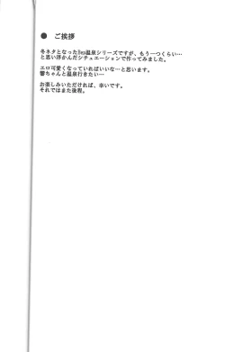 Page 3 of Bep Onsen Futaritabi 3