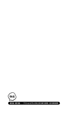 Page 194 of Koe Dakede Icchau