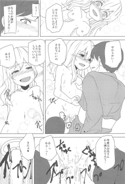 Page 10 of Koishi-chan ni Osowaretai!