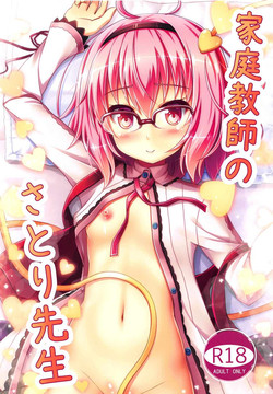 Download Kateikyoushi no Satori-sensei