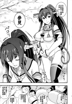 Page 18 of Nihon no Mikata