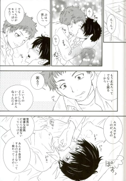 Page 13 of Suekko Chounan Doukyuusei