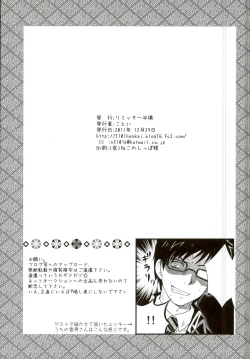 Page 17 of Suekko Chounan Doukyuusei