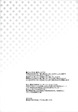 Page 4 of Suki koso Mono no Jouzu Nare?