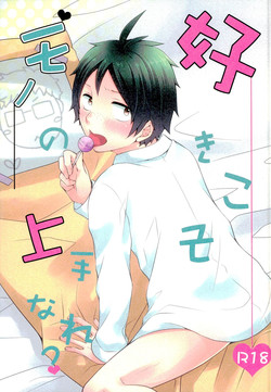 Download Suki koso Mono no Jouzu Nare?