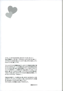 Page 21 of Onii-chan wa Boku no Juujun Heroine