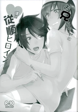Page 3 of Onii-chan wa Boku no Juujun Heroine