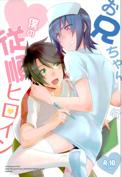 Download Onii-chan wa Boku no Juujun Heroine