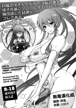 Page 1 of Taimanin Yukikaze ga Rei no Sennou Souchi o Rinko Senpai ni Arekore Suru VR Machine ni Makaizou Shita Kekka ga Kore de Aru.