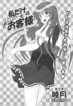 Page 258 of COMIC Potpourri Club 2006-08