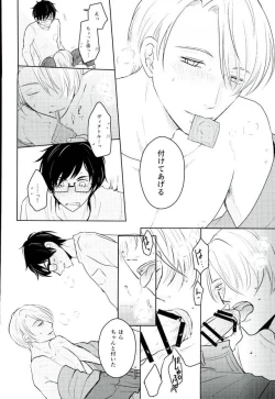 Page 21 of Kirei na Onii-san wa Suki desu ka?