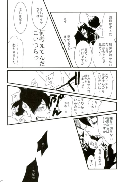 Page 22 of Dare mo Shiranai Himitsu
