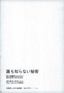Page 34 of Dare mo Shiranai Himitsu