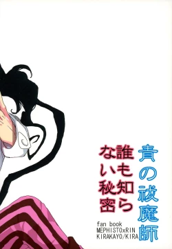 Page 36 of Dare mo Shiranai Himitsu